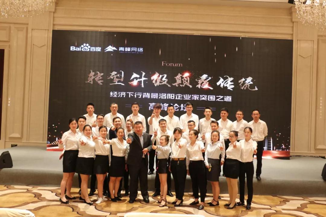 轉型升級·顛覆傳統(tǒng)！經濟下行背景洛陽企業(yè)家突圍之道高峰論壇圓滿完成！