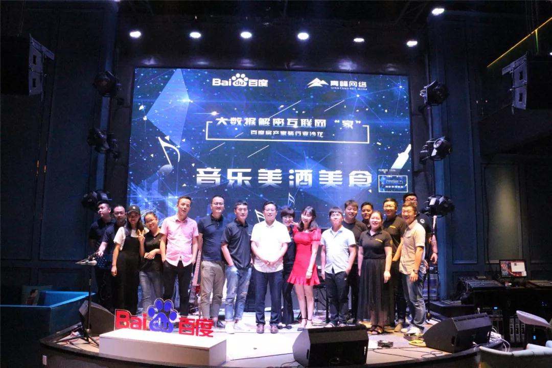 蘋果發(fā)布會前，這群人早就玩嗨啦！大數(shù)據(jù)解密互聯(lián)網(wǎng)“家”——百度房產(chǎn)家裝行業(yè)沙龍