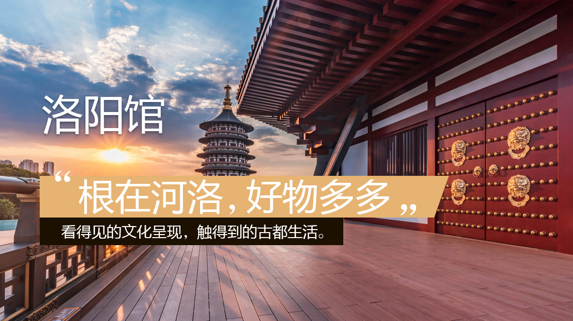 【度城好物·洛陽館】何人不愛牡丹花？優(yōu)選城中好物華！