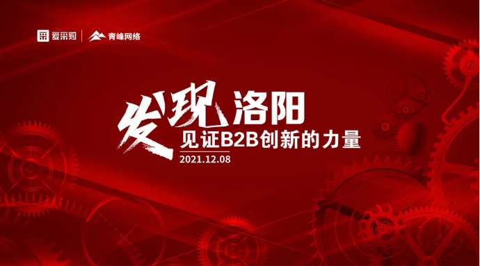 百度愛采購(gòu)洛陽(yáng)行，AI技術(shù)助力企業(yè)轉(zhuǎn)型革新